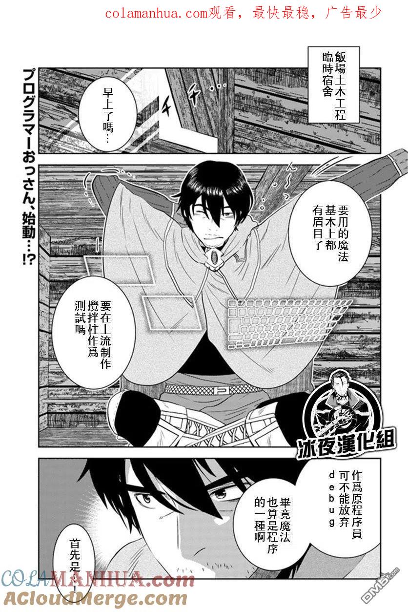 《中年贤者的异世界生活日记》第28话 第1页
