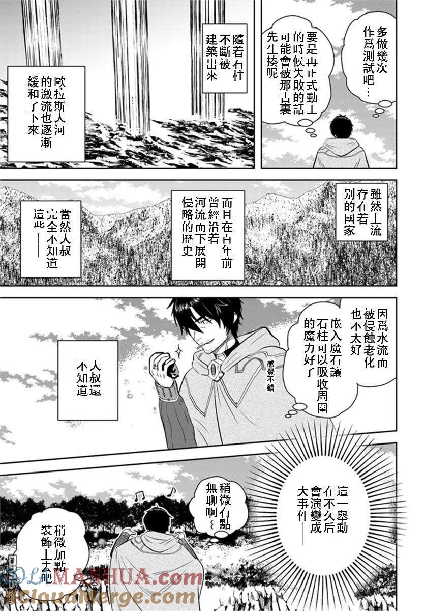 《中年贤者的异世界生活日记》第28话 第5页