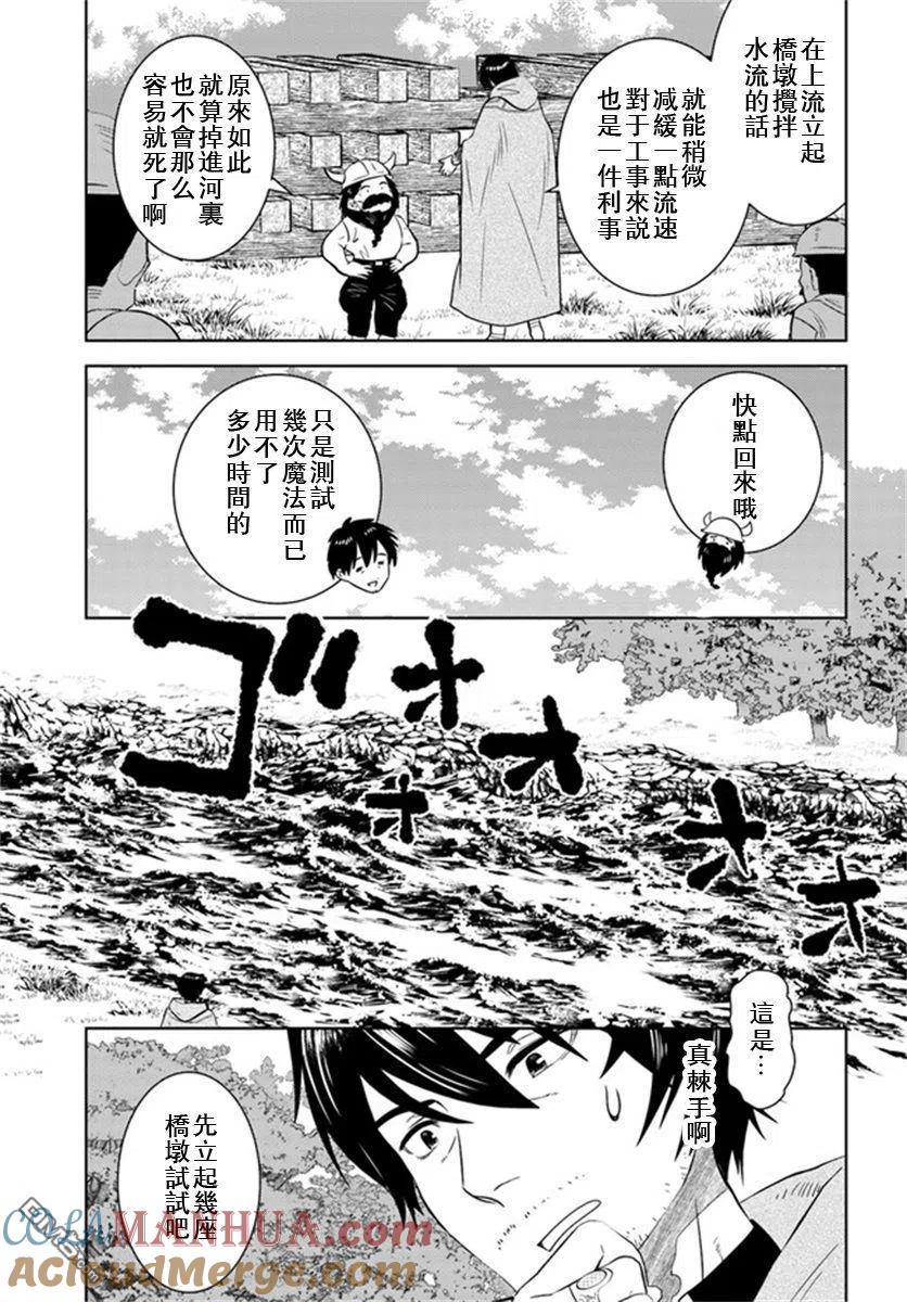 《中年贤者的异世界生活日记》第28话 第3页