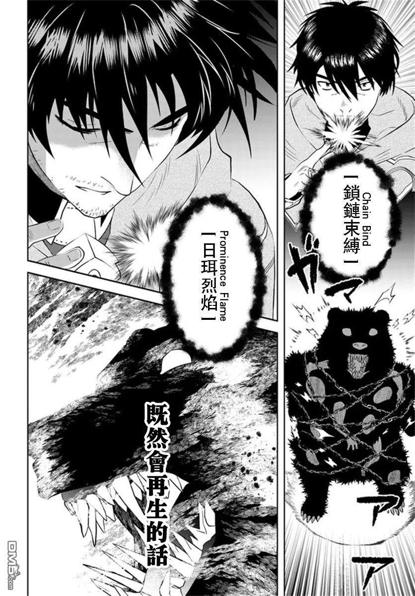 《中年贤者的异世界生活日记》第28话 第10页