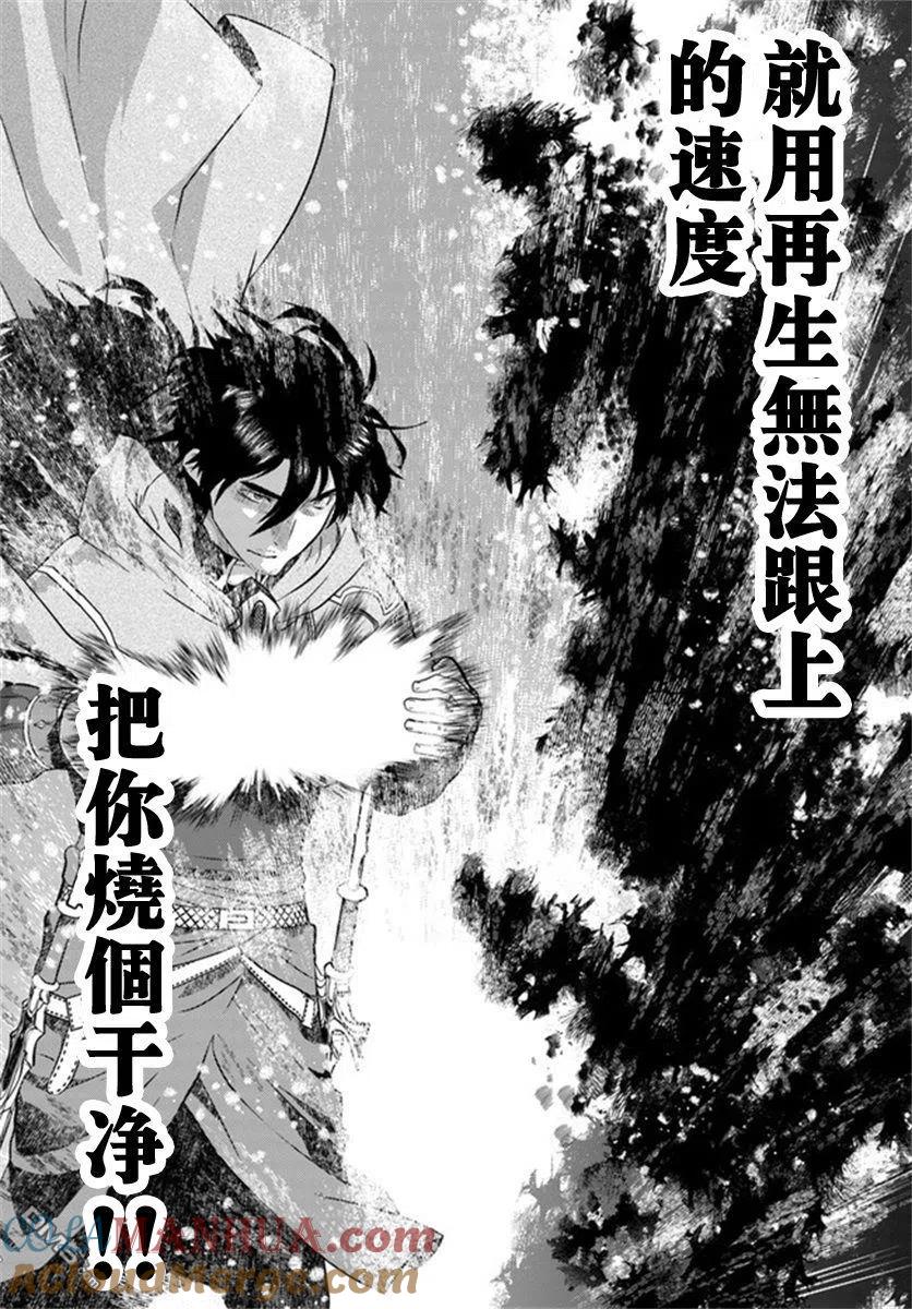 《中年贤者的异世界生活日记》第28话 第11页