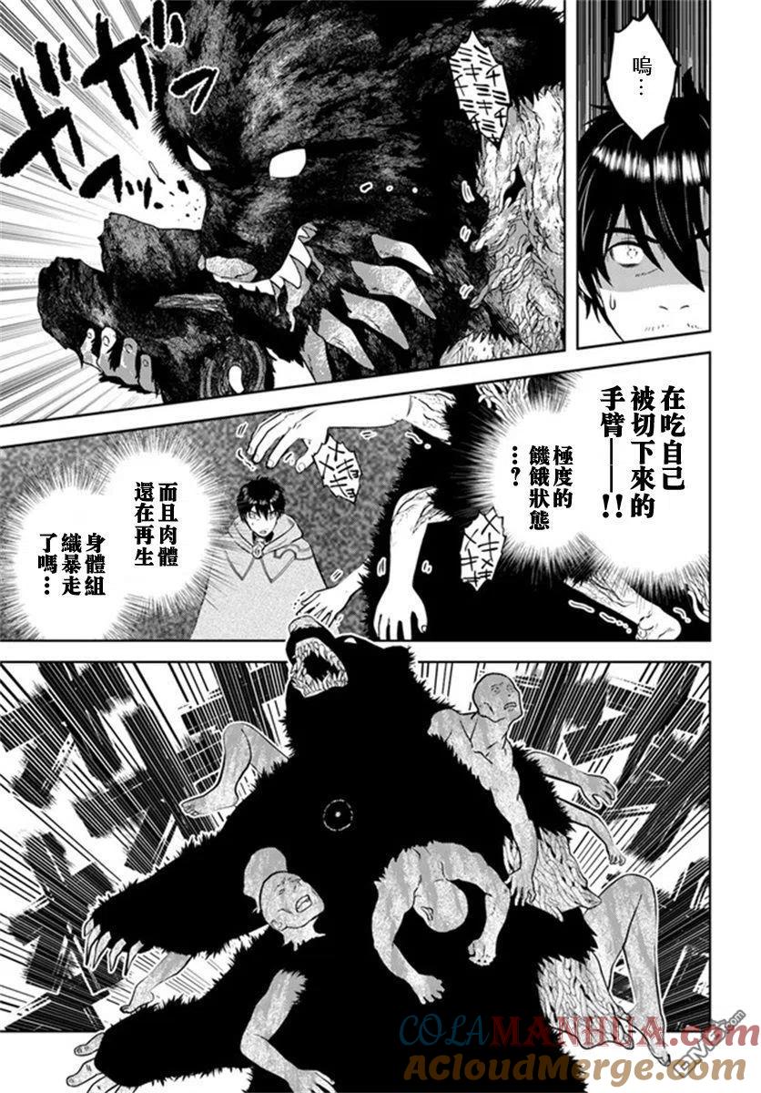 《中年贤者的异世界生活日记》第28话 第9页