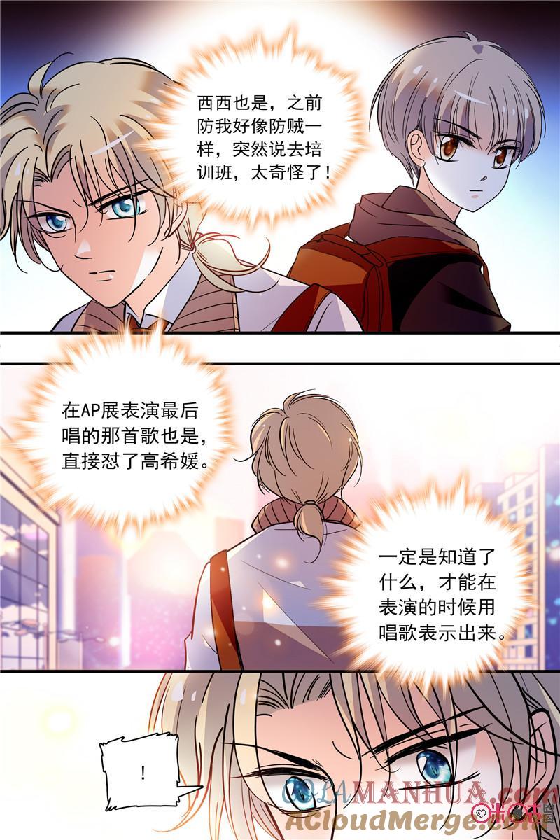 《青柠之夏》第二部118上：被害者程璐 第5页