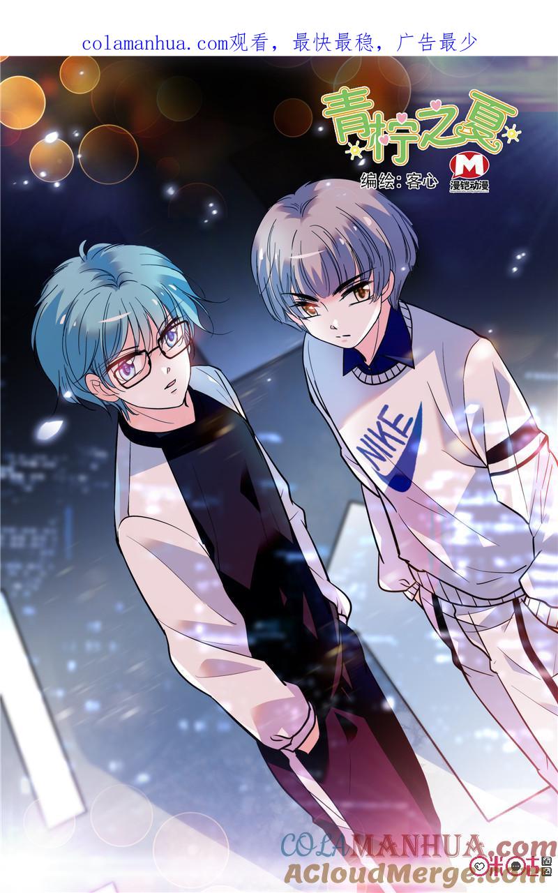 《青柠之夏》第二部118上：被害者程璐 第1页