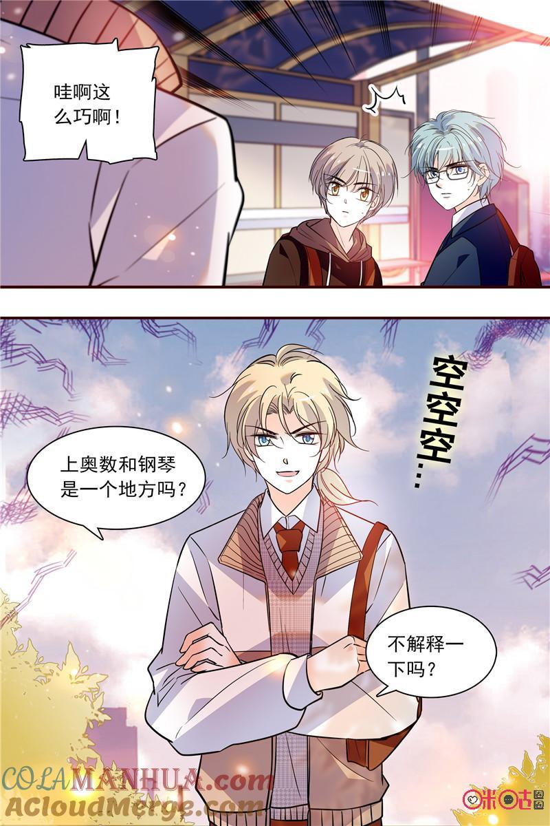 《青柠之夏》第二部118上：被害者程璐 第8页