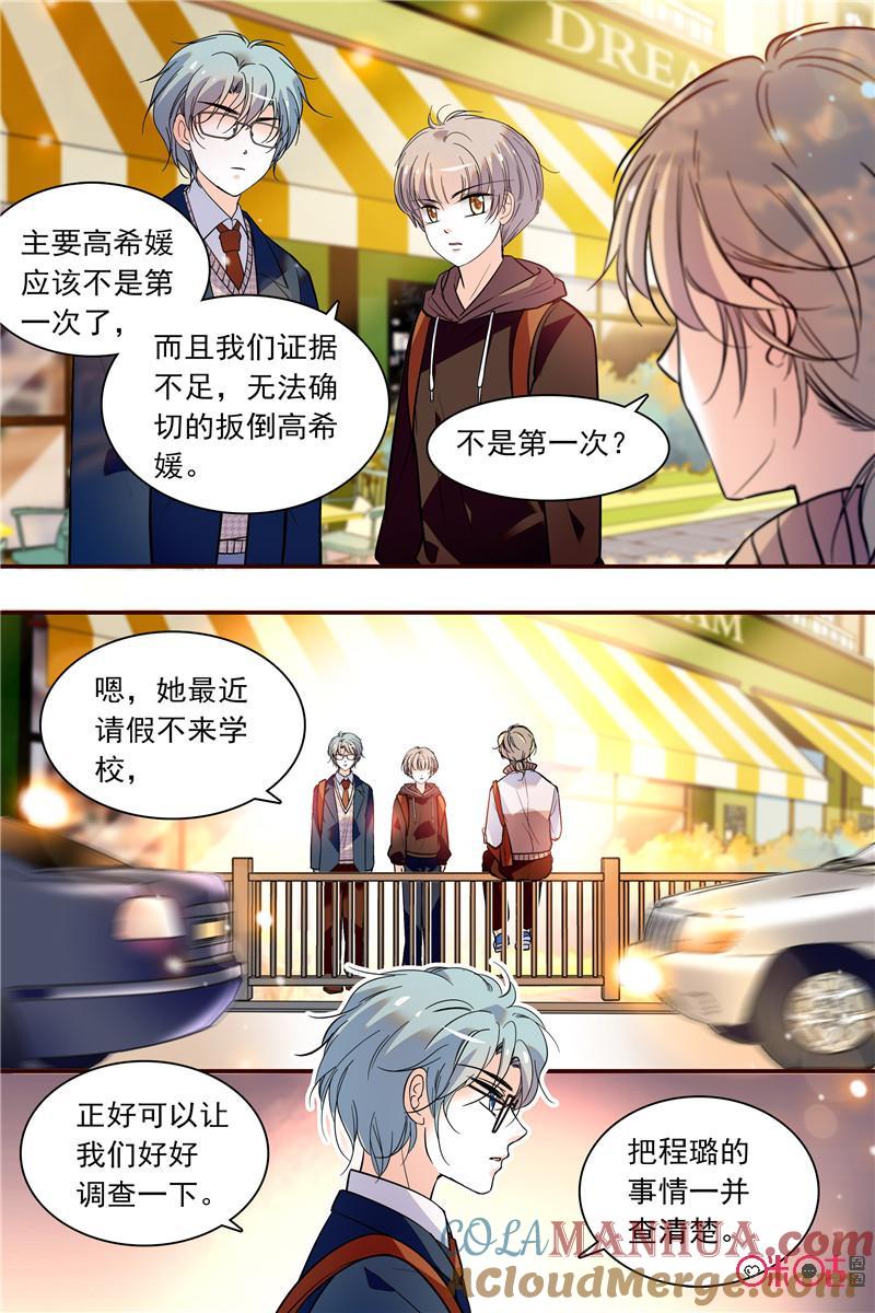 《青柠之夏》第二部118上：被害者程璐 第10页
