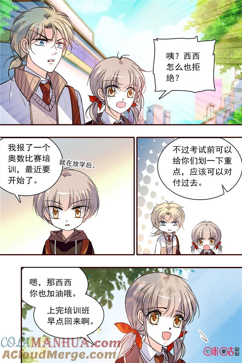 《青柠之夏》第二部118上：被害者程璐 第2页