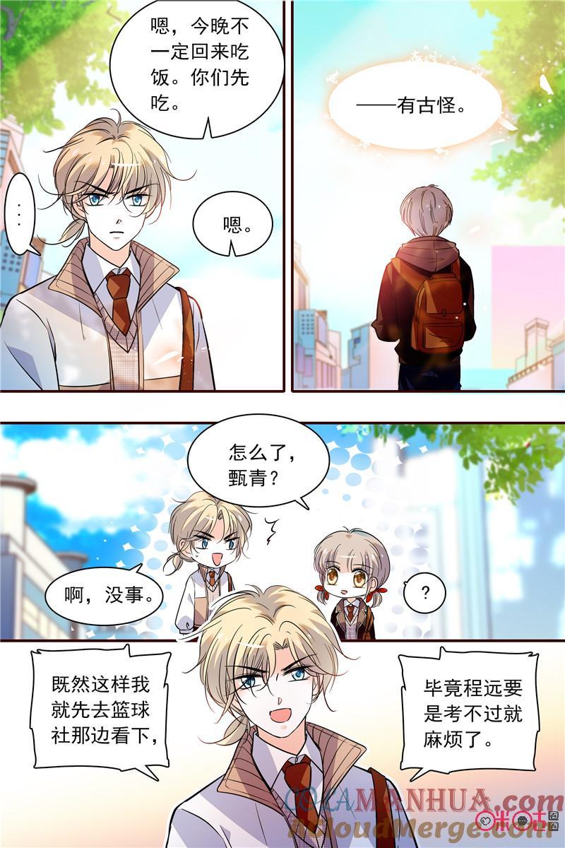 《青柠之夏》第二部118上：被害者程璐 第3页