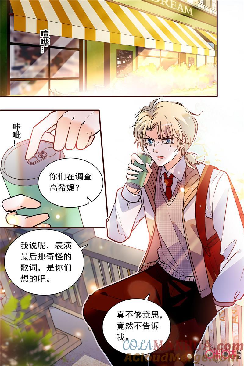 《青柠之夏》第二部118上：被害者程璐 第9页