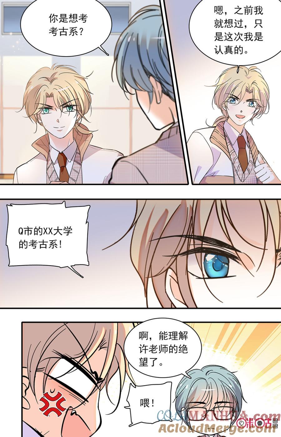 《青柠之夏》第二部137下：志愿 第9页
