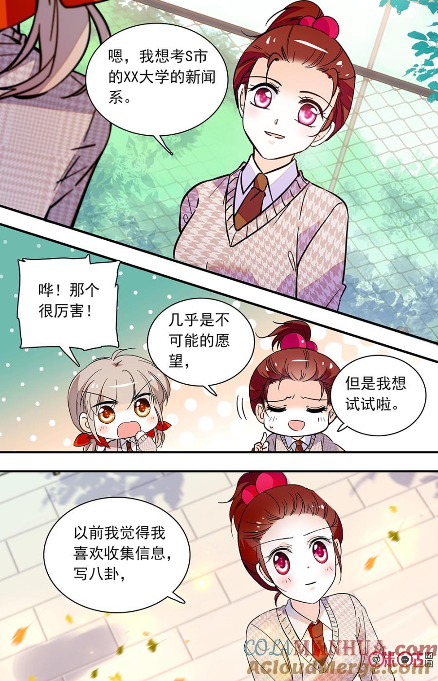《青柠之夏》第二部137下：志愿 第2页