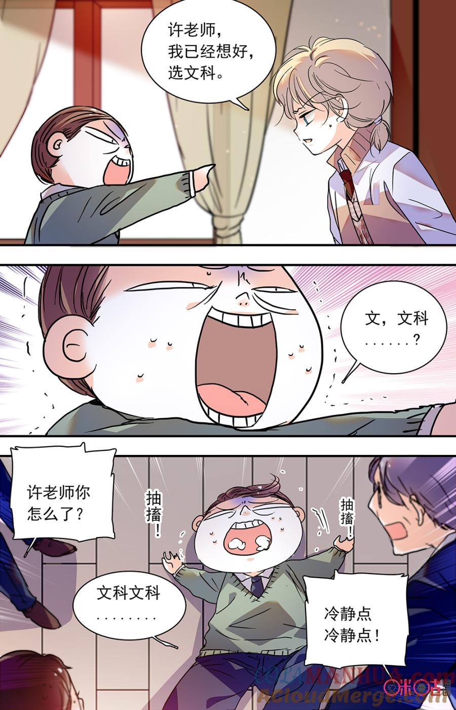 《青柠之夏》第二部137下：志愿 第6页