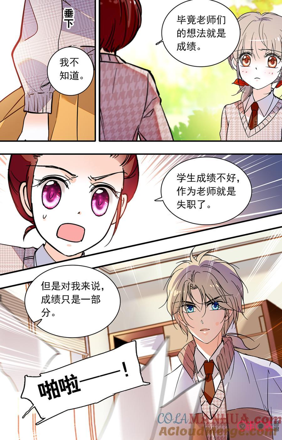 《青柠之夏》第二部137下：志愿 第4页