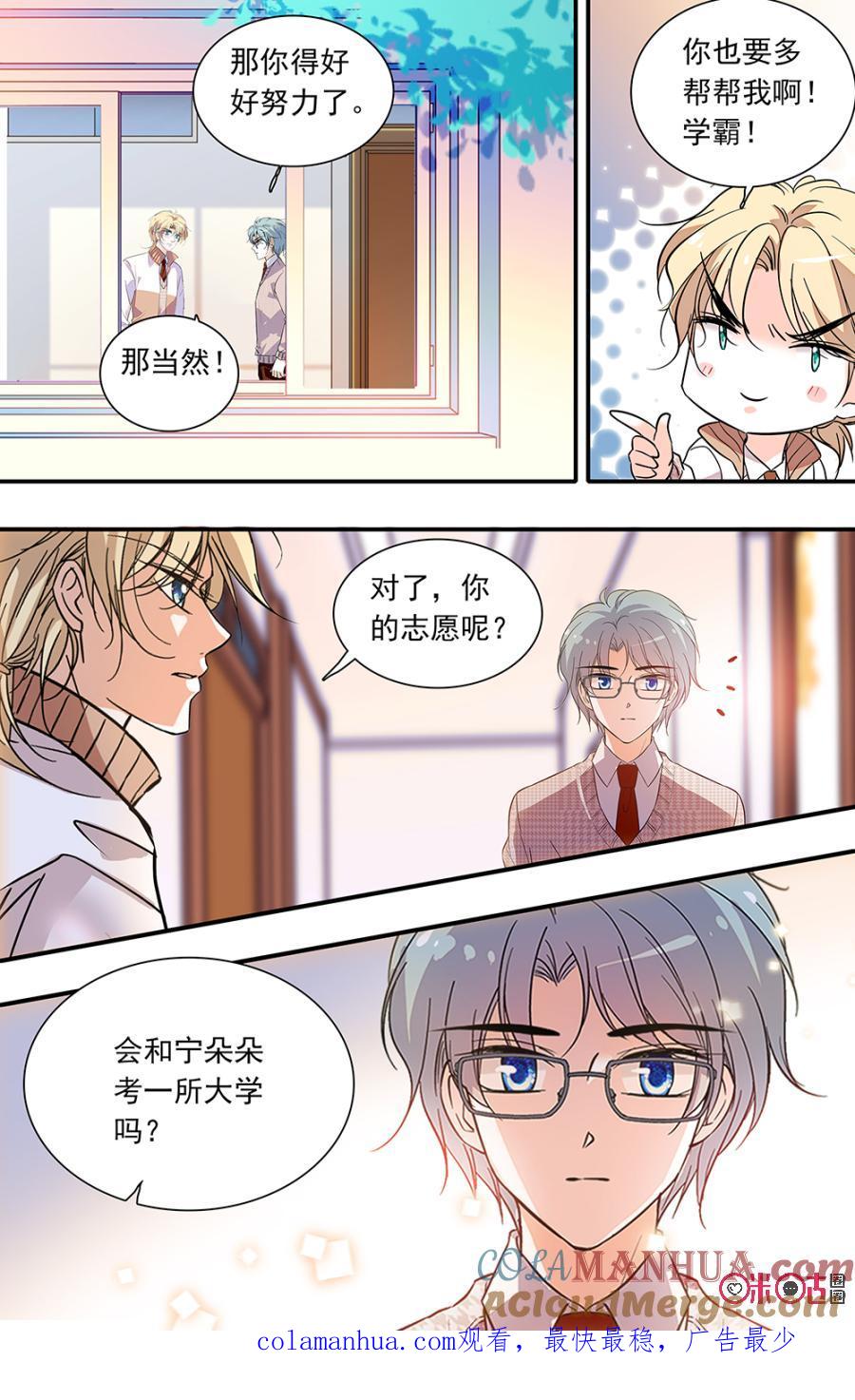 《青柠之夏》第二部137下：志愿 第10页