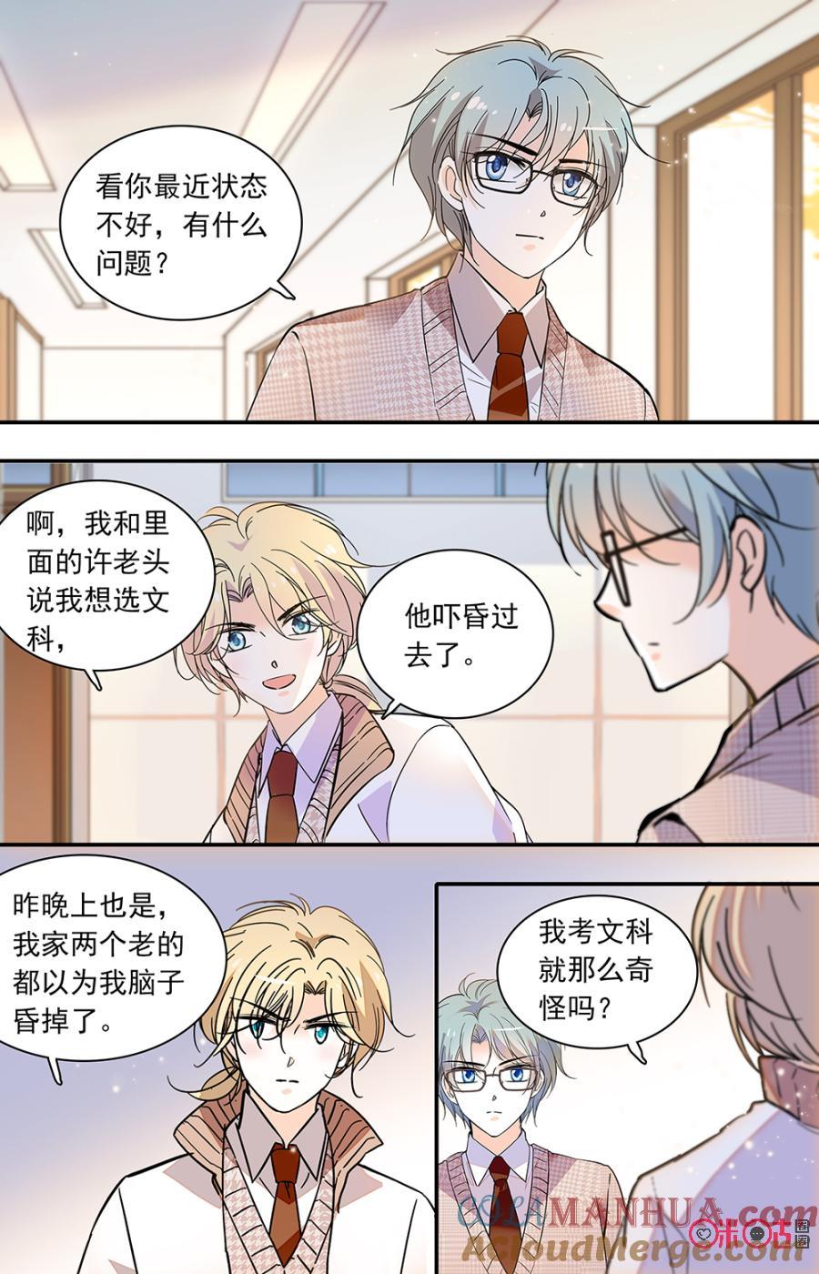 《青柠之夏》第二部137下：志愿 第8页