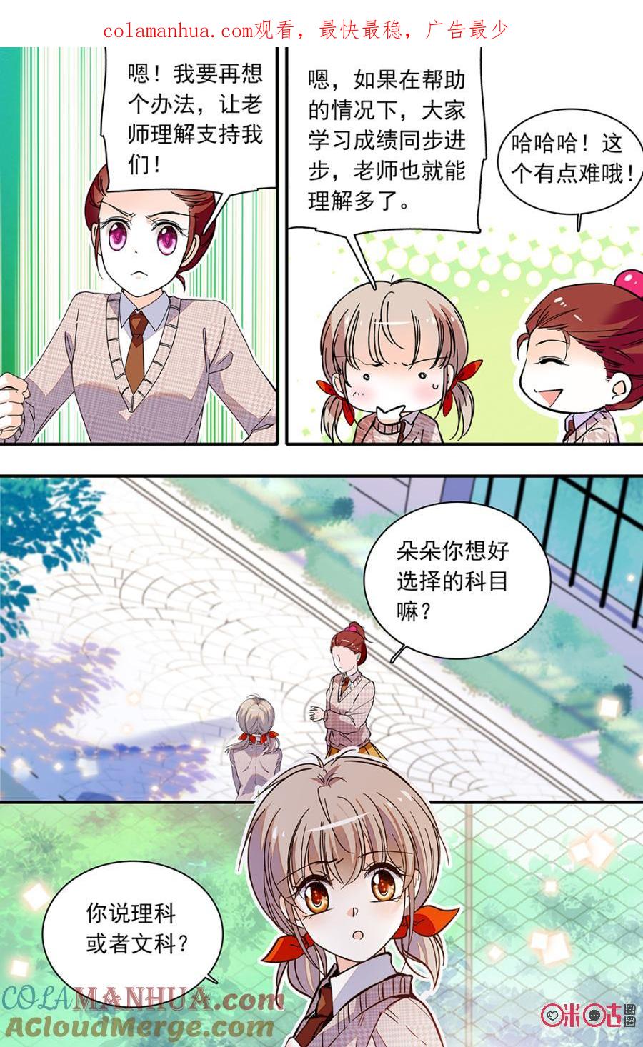 《青柠之夏》第二部137下：志愿 第1页