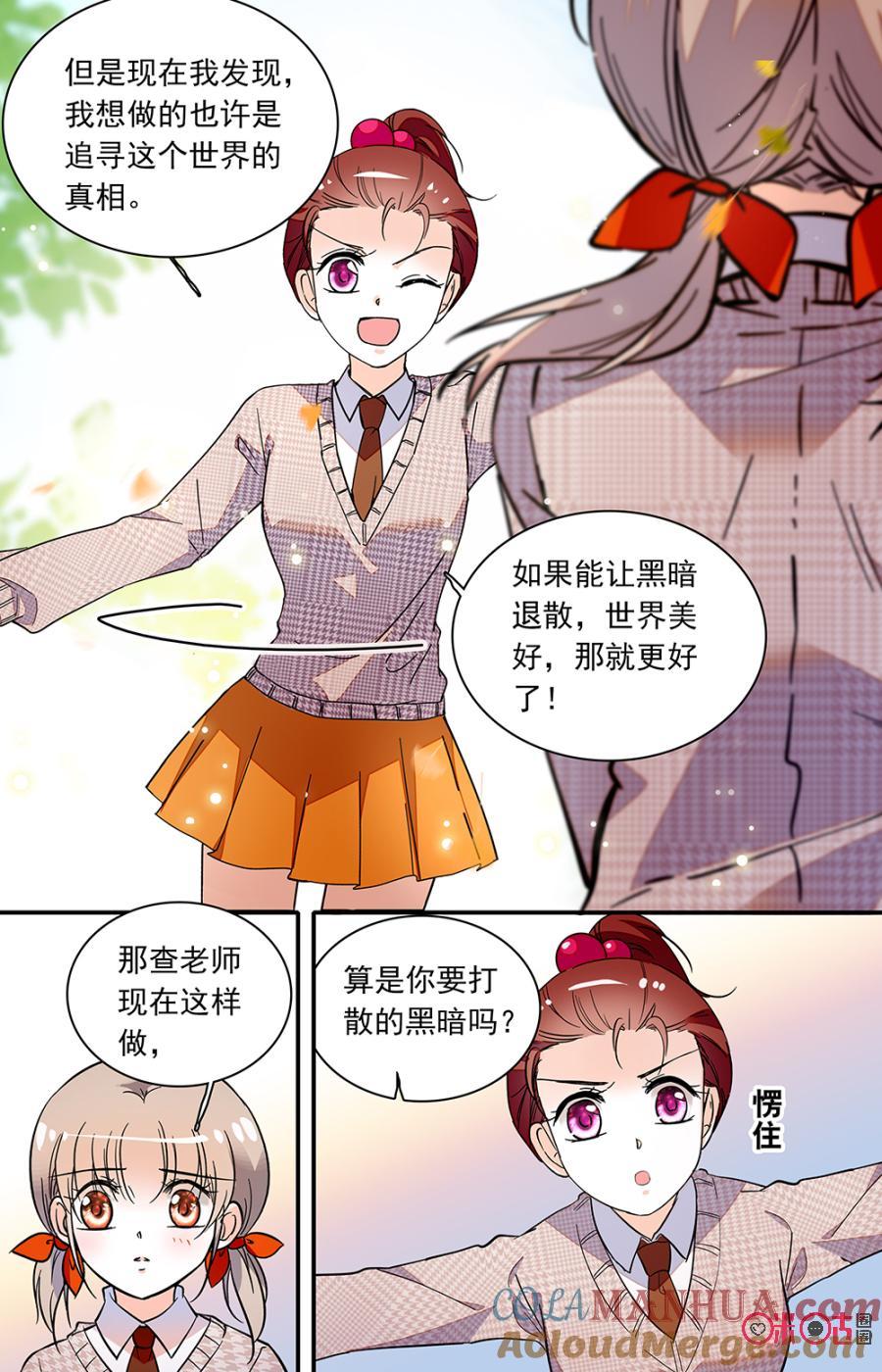 《青柠之夏》第二部137下：志愿 第3页