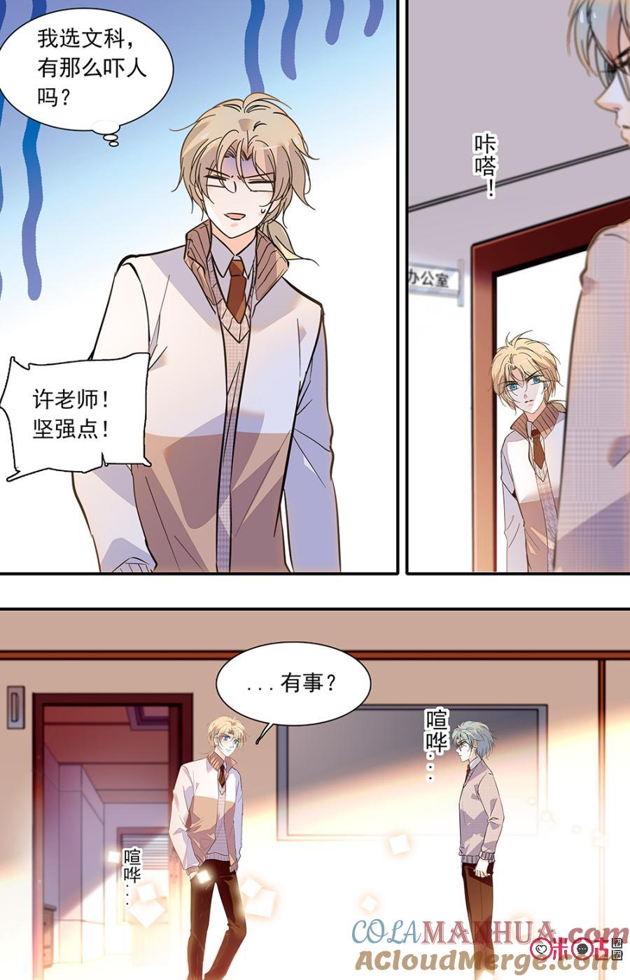 《青柠之夏》第二部137下：志愿 第7页