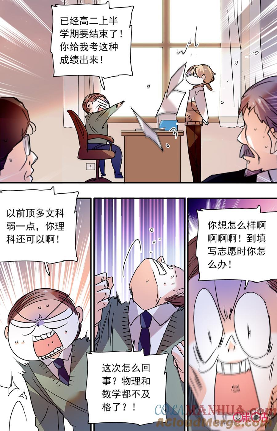 《青柠之夏》第二部137下：志愿 第5页
