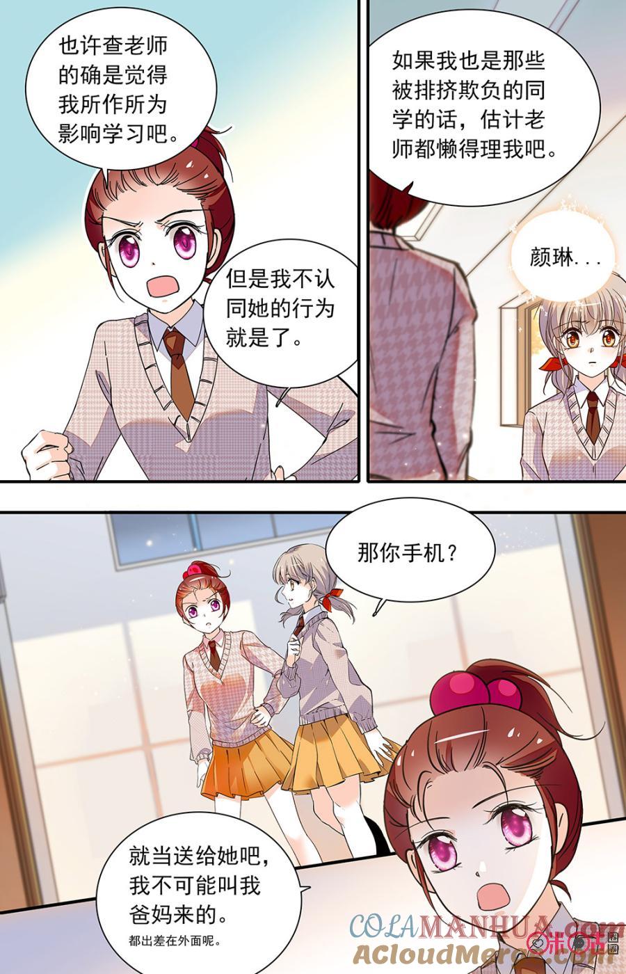 《青柠之夏》第二部138上：转变 第5页