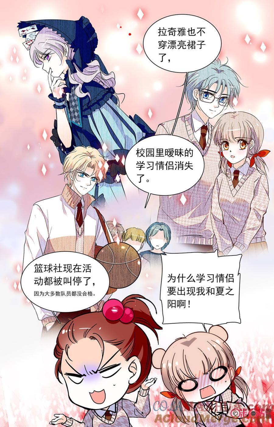 《青柠之夏》第二部138上：转变 第4页