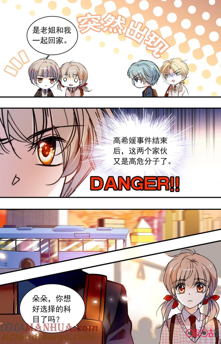 《青柠之夏》第二部138上：转变 第8页