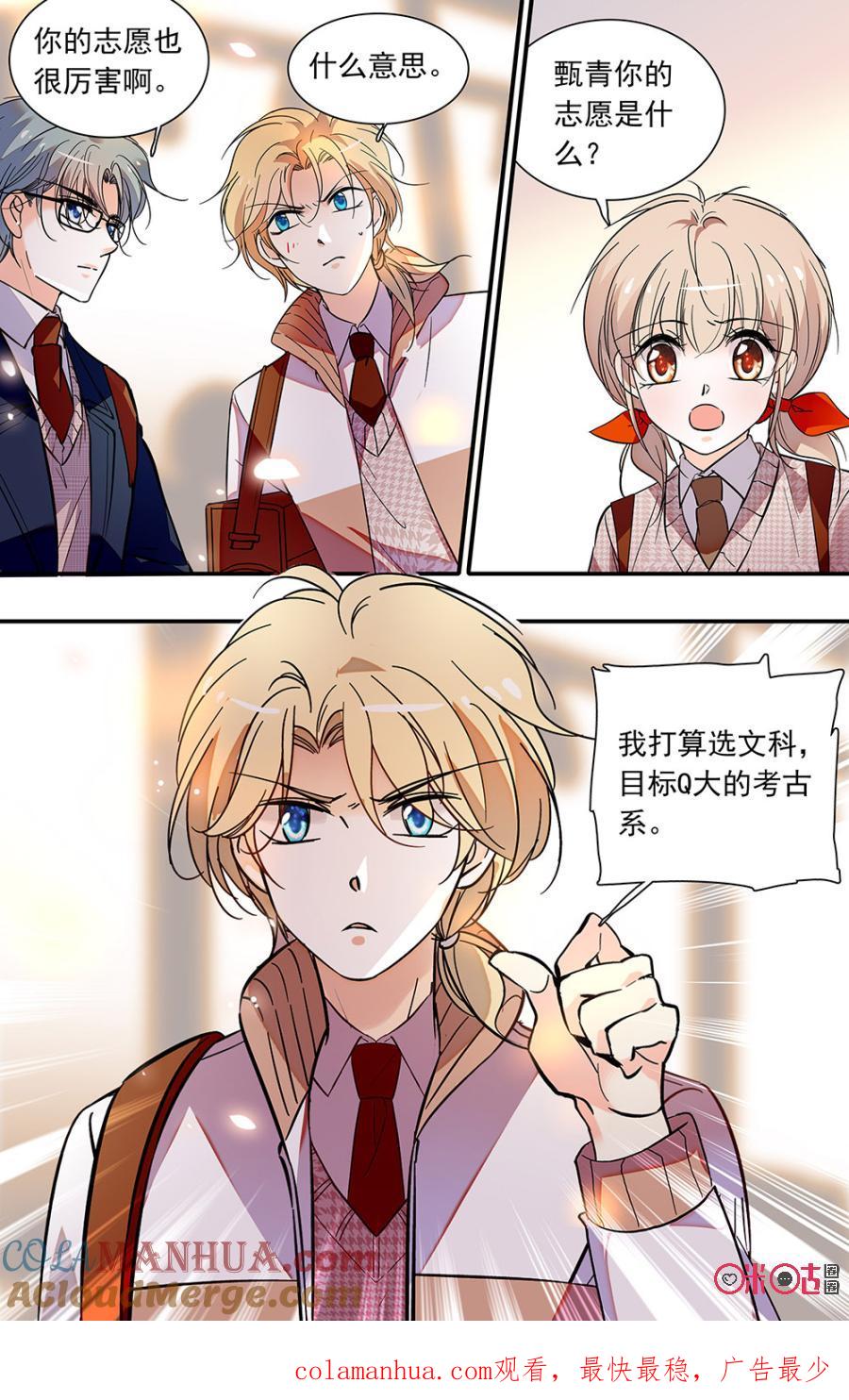 《青柠之夏》第二部138上：转变 第10页