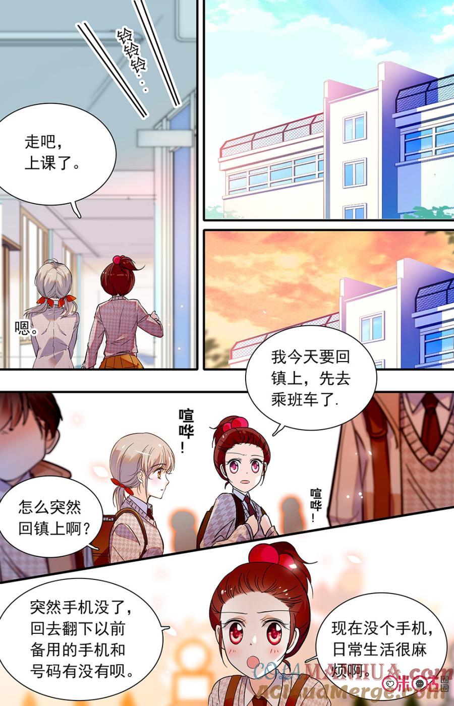 《青柠之夏》第二部138上：转变 第6页