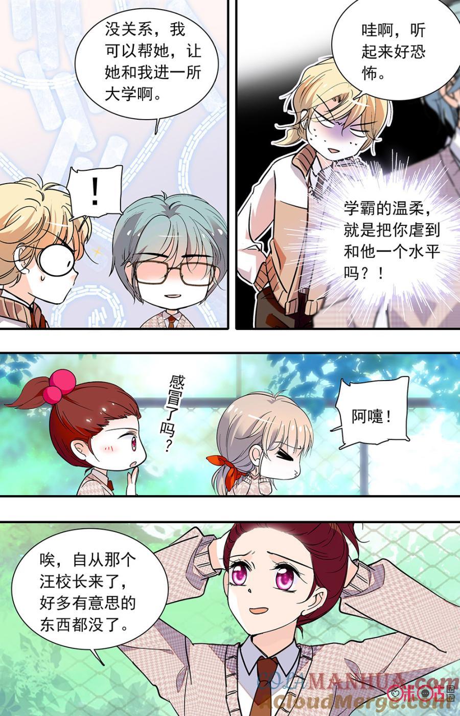 《青柠之夏》第二部138上：转变 第3页