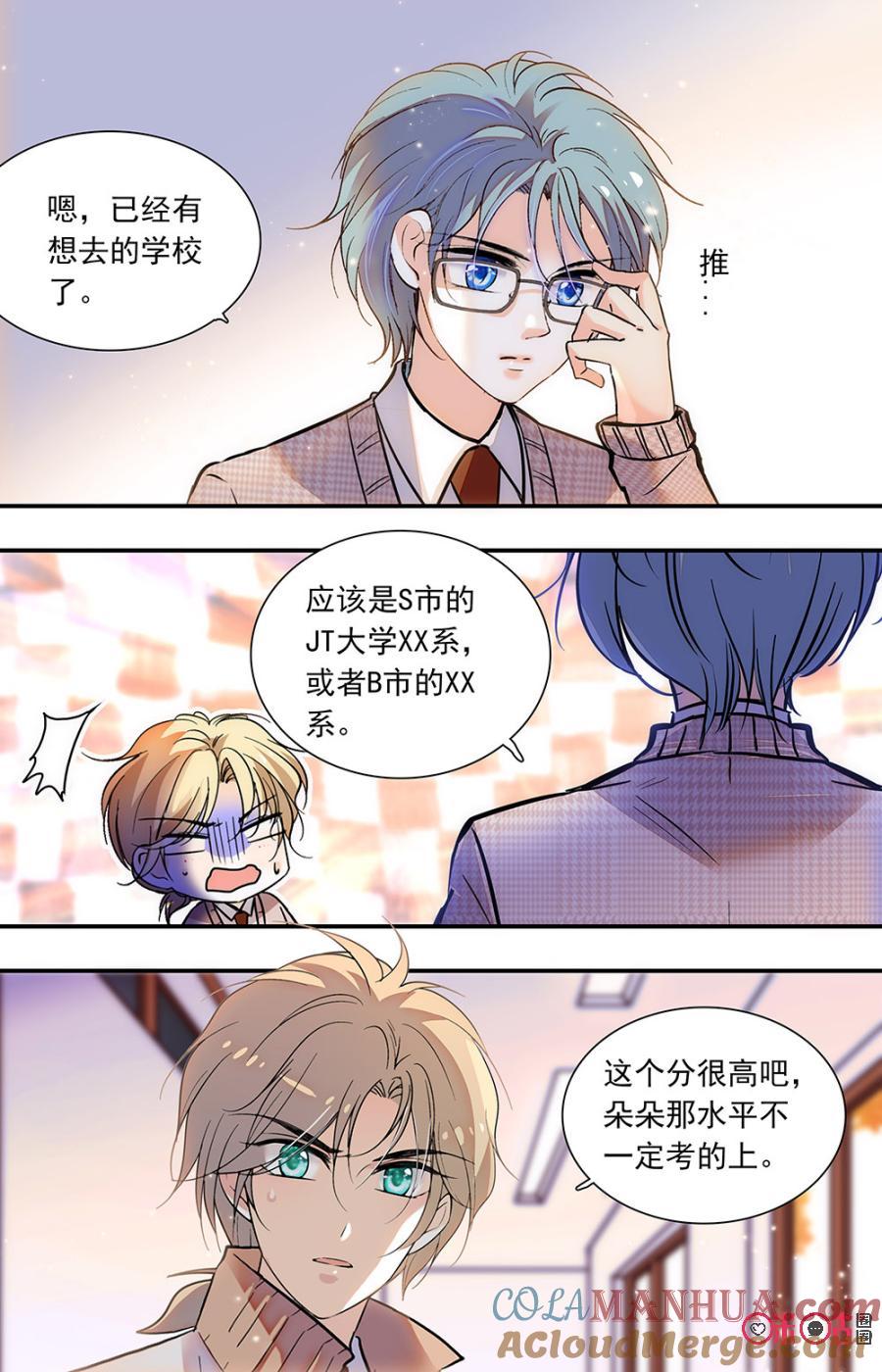 《青柠之夏》第二部138上：转变 第2页
