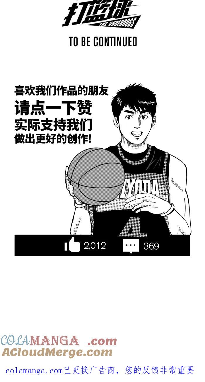 宅男打篮球 - [第483话] 觉醒时刻 PART 1 - 第67张图
