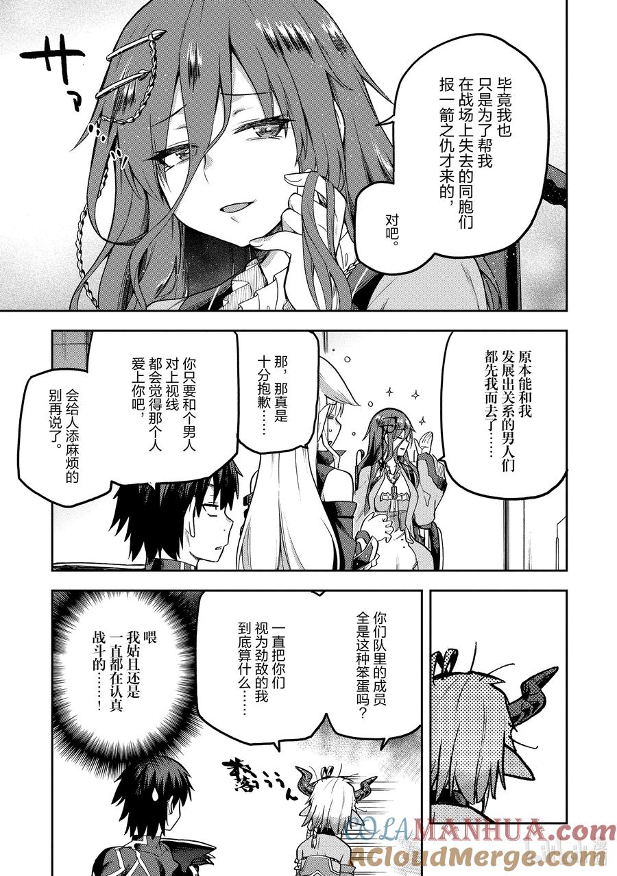 《派遣战斗员》55 55 第23页