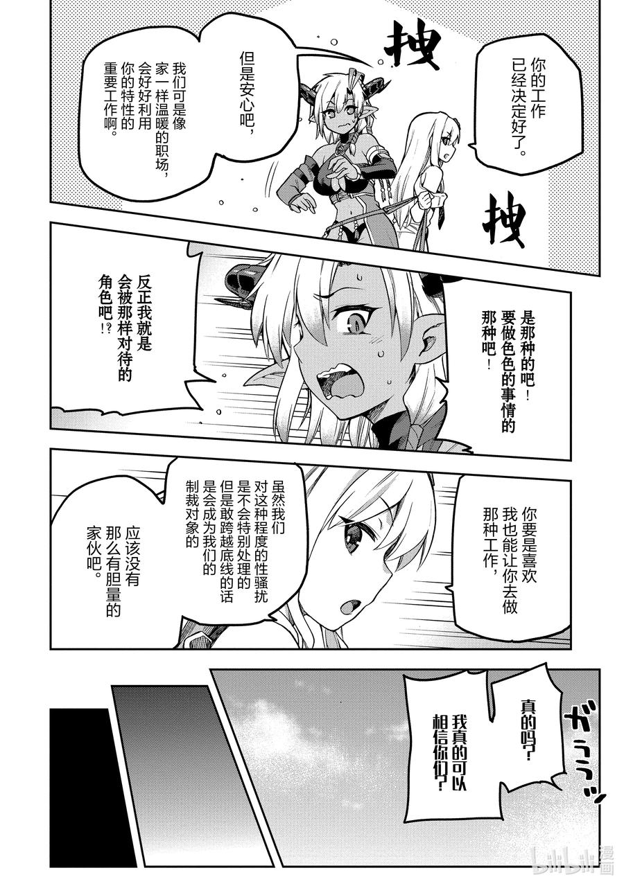 《派遣战斗员》55 55 第26页