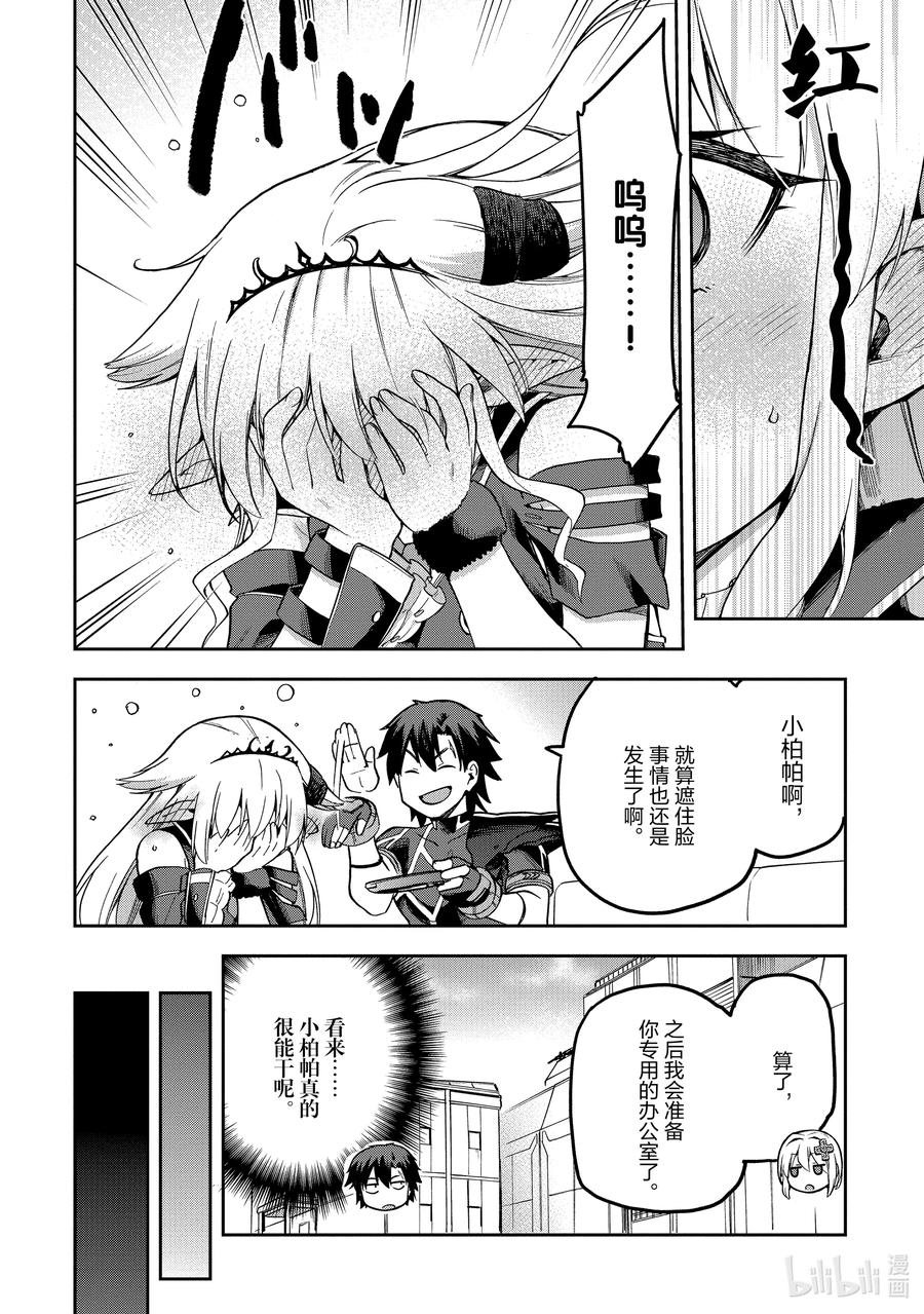 《派遣战斗员》55 55 第30页