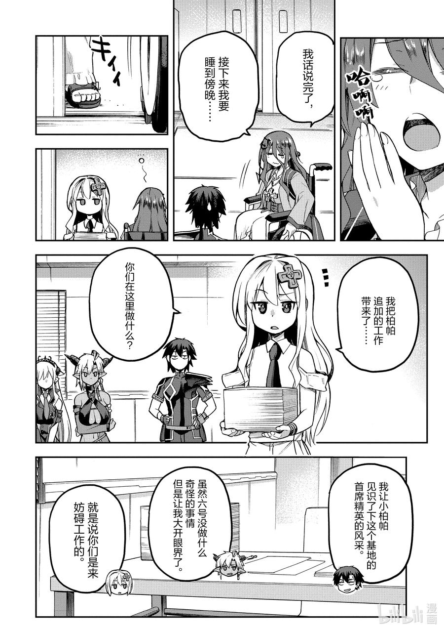 《派遣战斗员》55 55 第24页