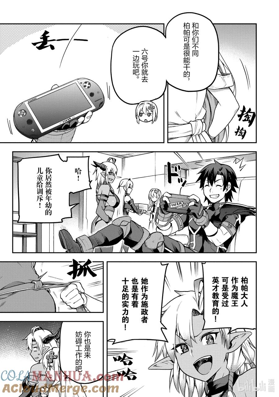 《派遣战斗员》55 55 第25页