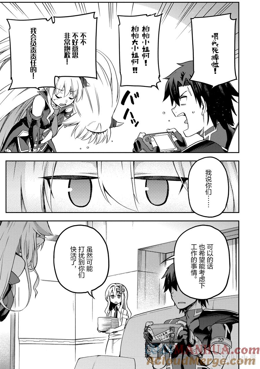 《派遣战斗员》55 55 第29页
