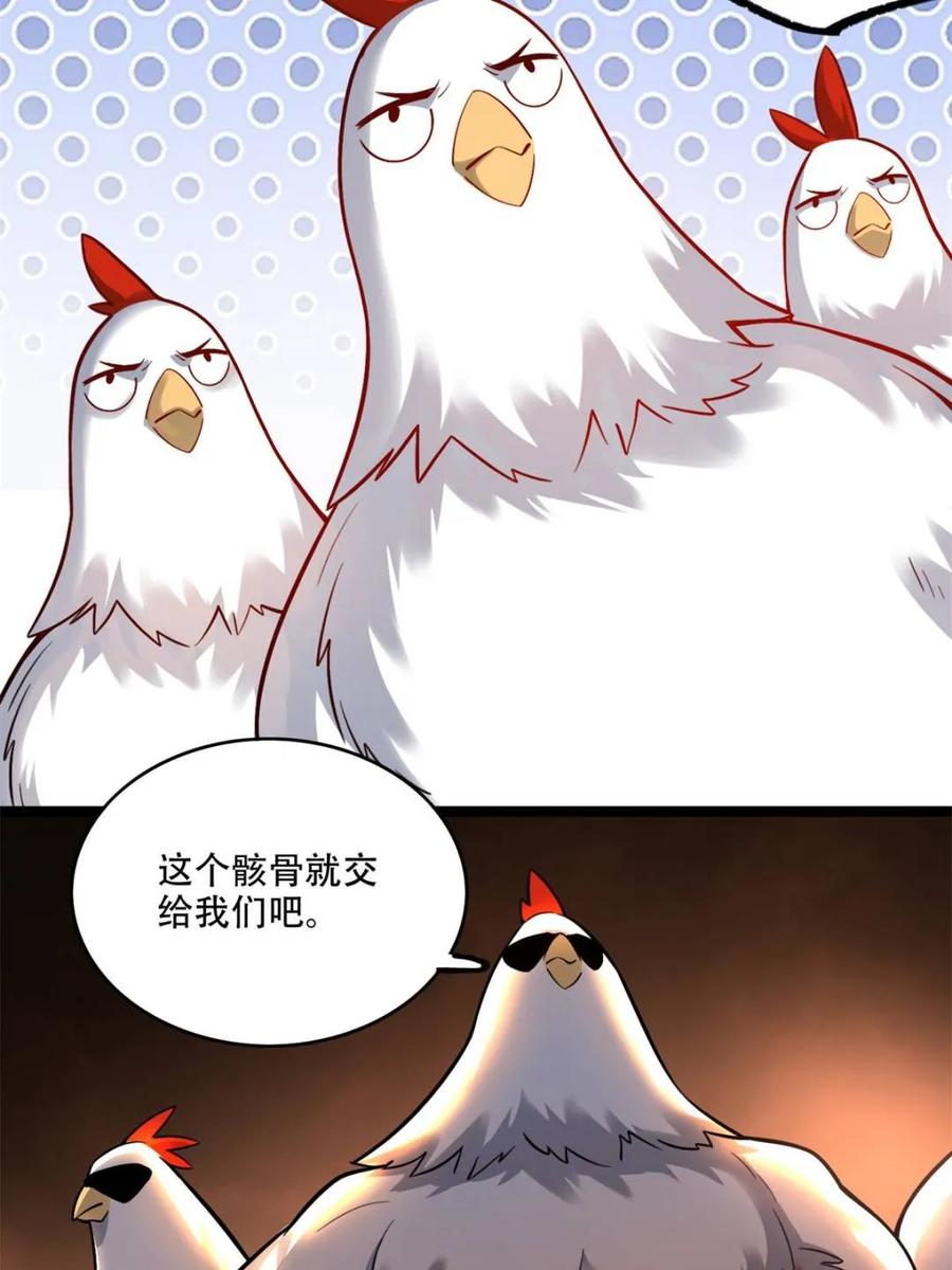 《原来我是修仙大佬》第566话 566话 第14页