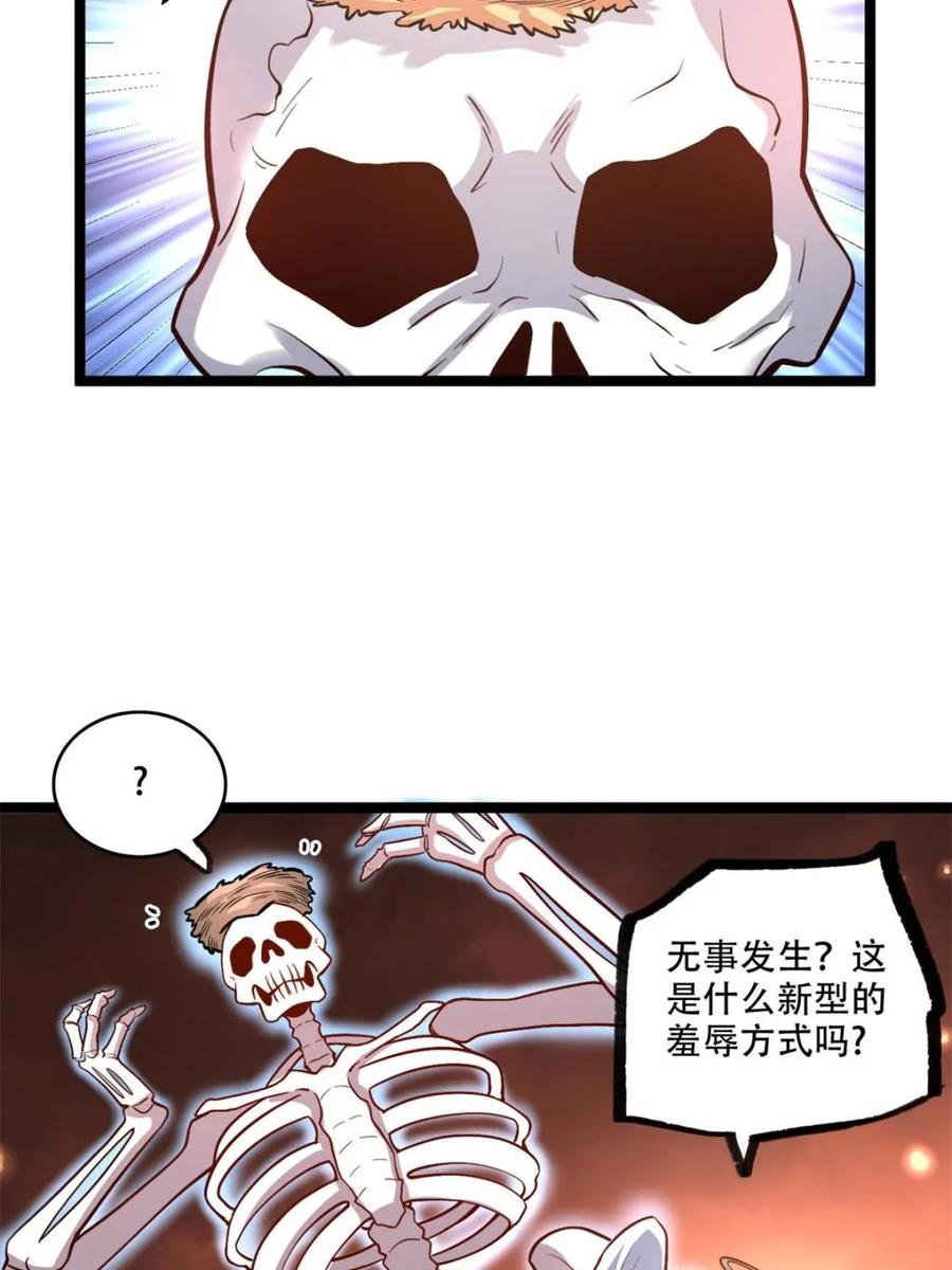 《原来我是修仙大佬》第566话 566话 第20页