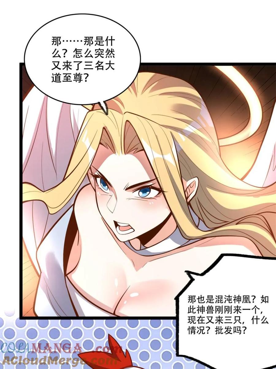 《原来我是修仙大佬》第566话 566话 第13页