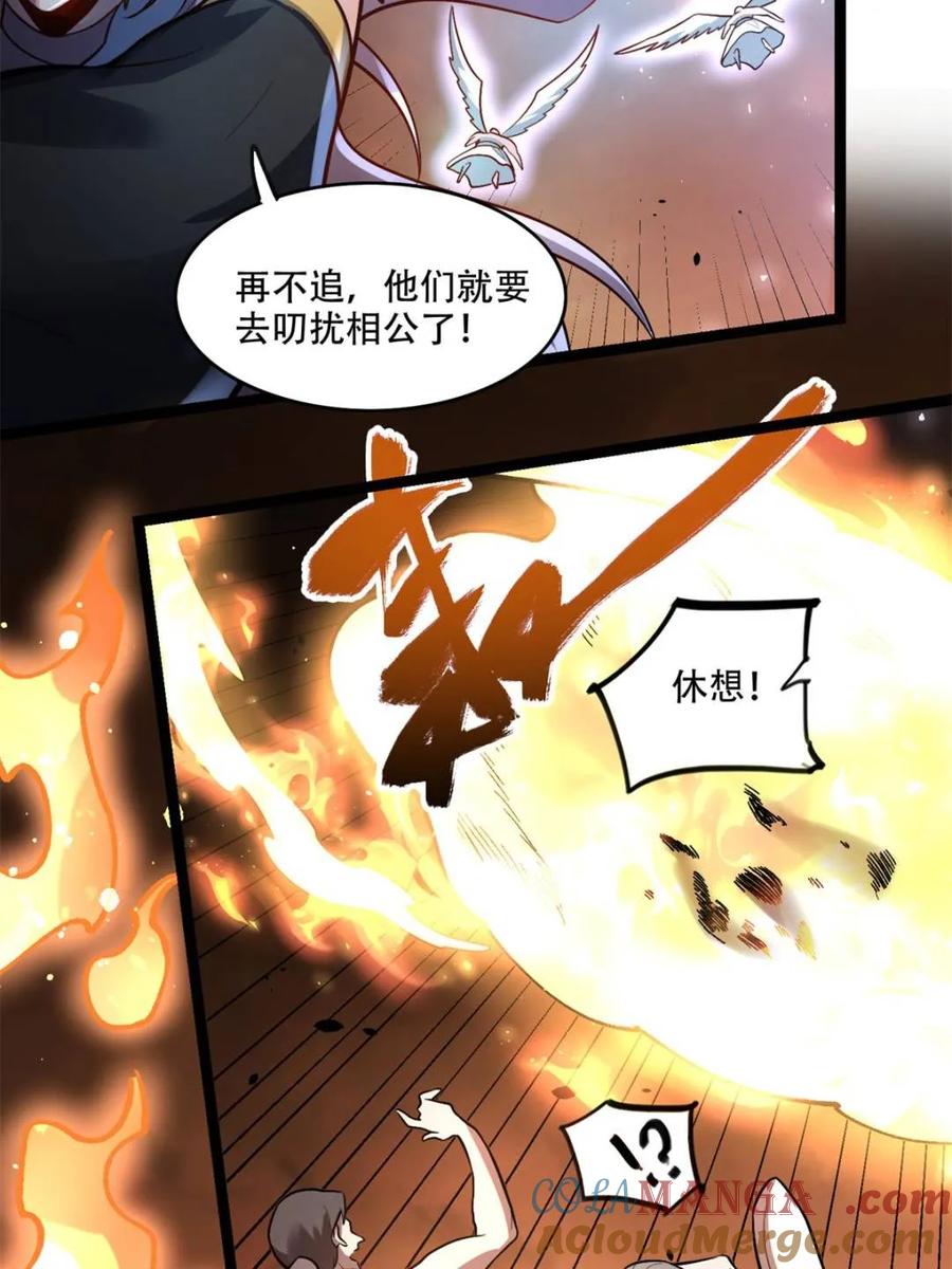 《原来我是修仙大佬》第566话 566话 第7页