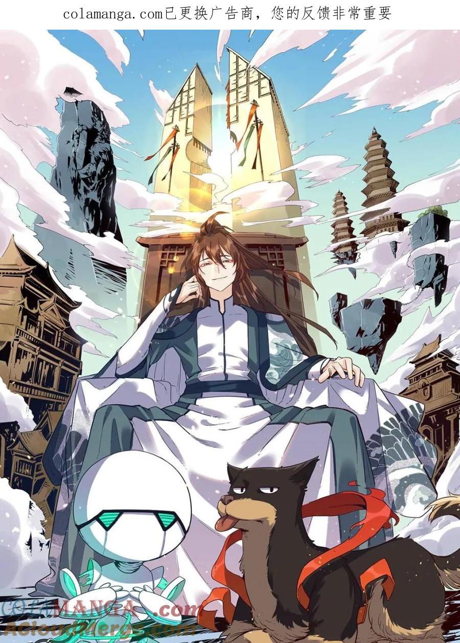 《原来我是修仙大佬》第566话 566话 第1页