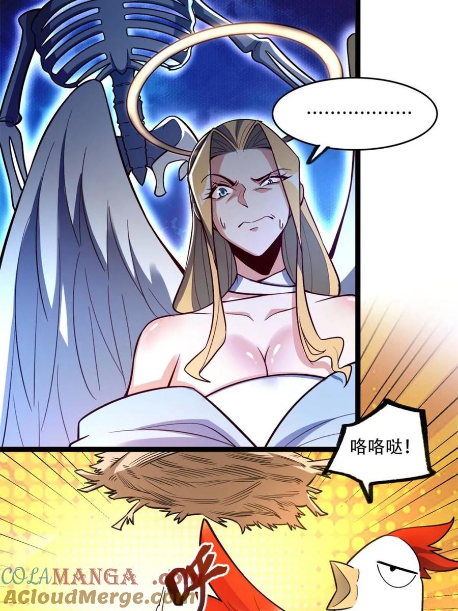 《原来我是修仙大佬》第566话 566话 第16页