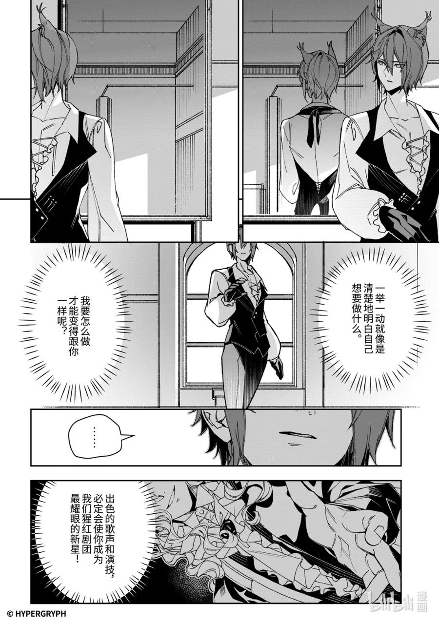 《明日方舟：序言组曲》09 猩红血钻▪上篇 第50页