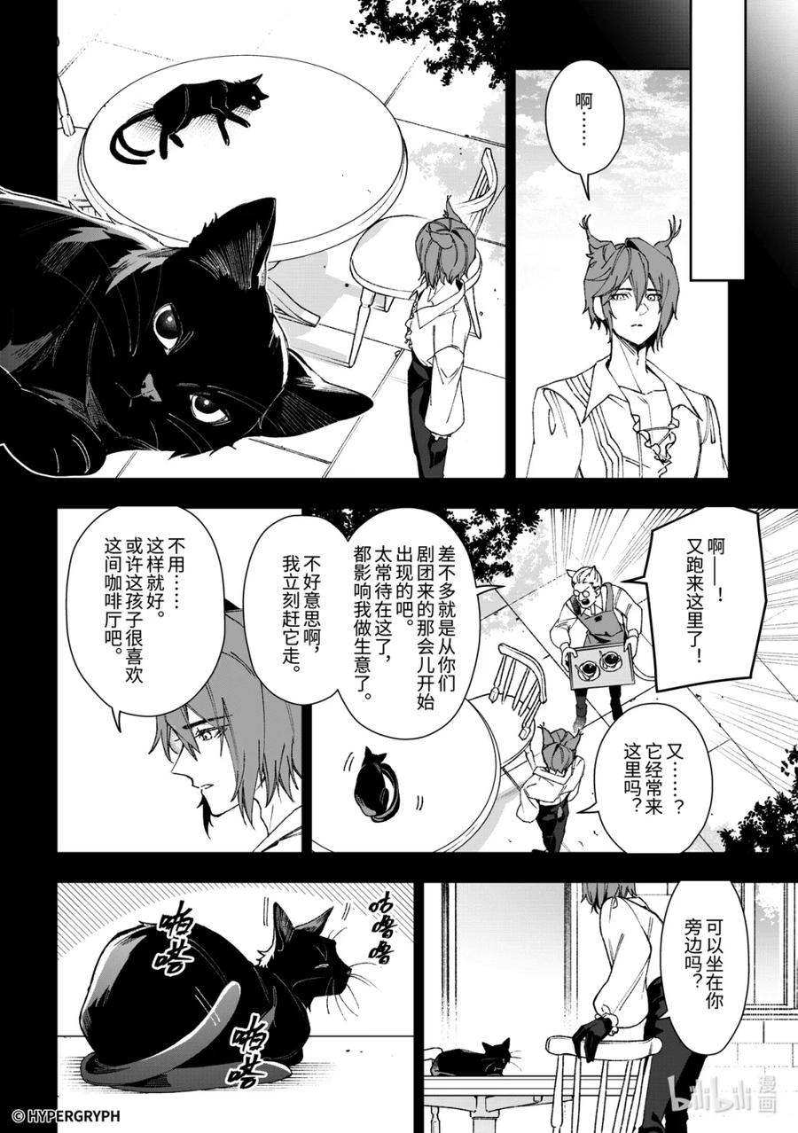 《明日方舟：序言组曲》09 猩红血钻▪上篇 第48页