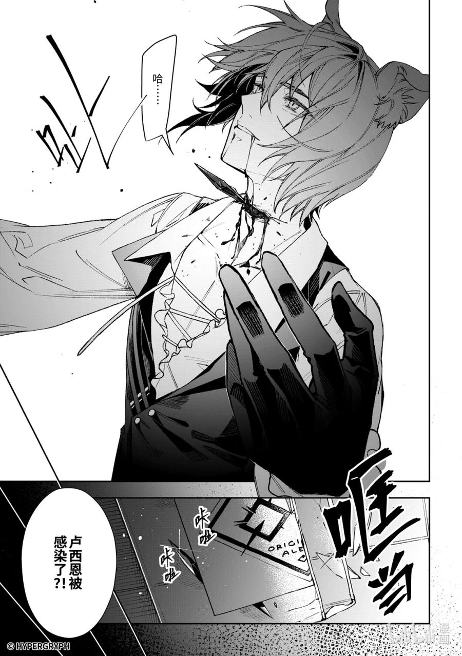 《明日方舟：序言组曲》09 猩红血钻▪上篇 第53页