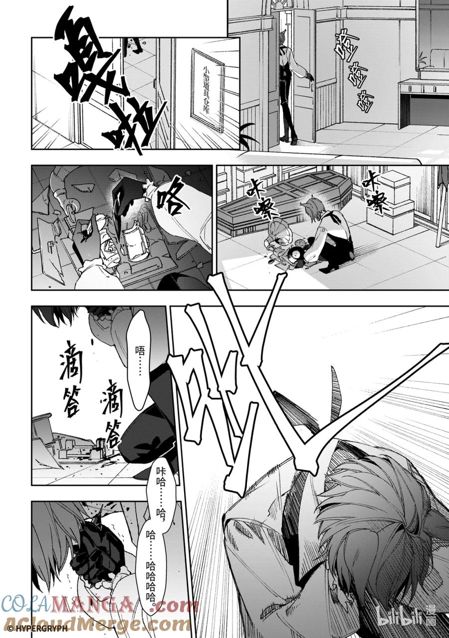《明日方舟：序言组曲》09 猩红血钻▪上篇 第52页