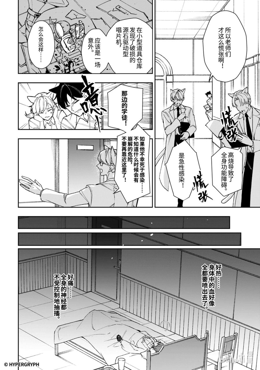 《明日方舟：序言组曲》09 猩红血钻▪上篇 第54页