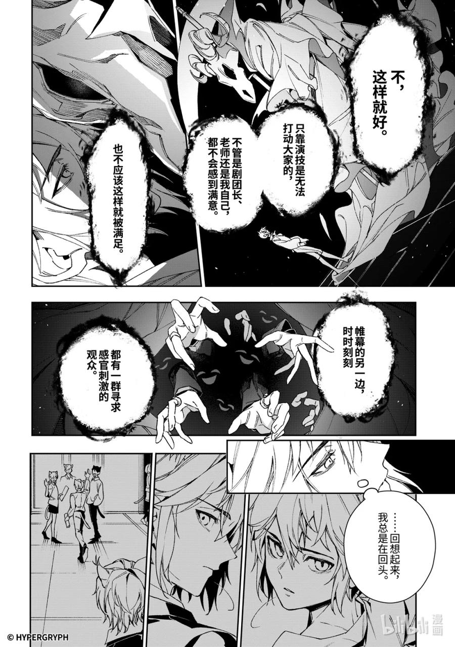 《明日方舟：序言组曲》09 猩红血钻▪上篇 第56页