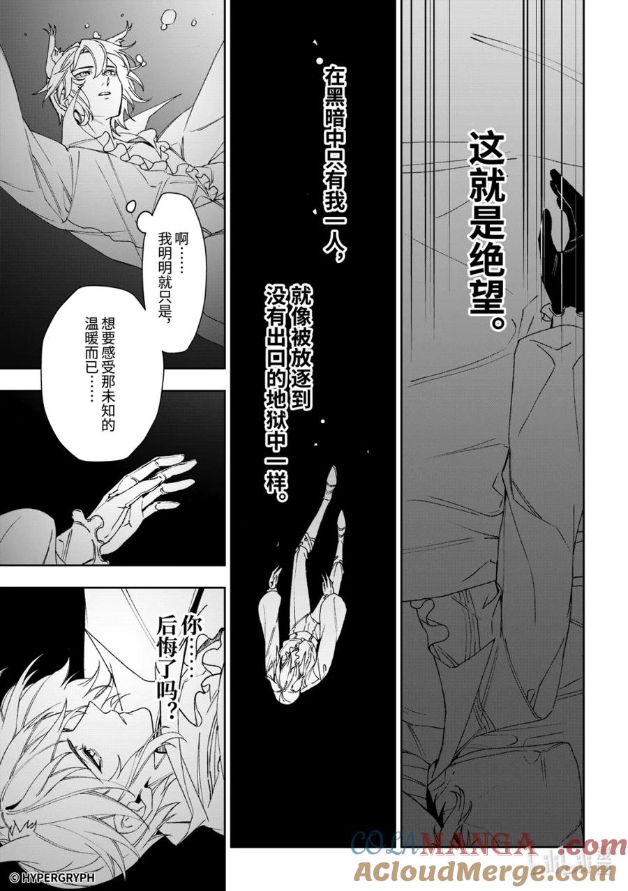 《明日方舟：序言组曲》09 猩红血钻▪上篇 第55页